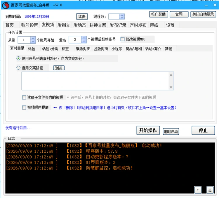 百家号发布软件内容配置界面,支持视频图文动态三种内容形态,集成标题库、文案拼接、文档导入与AI图文写作功能