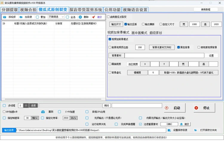 呆头鹅批量剪辑软件探店带货混剪系统,支持场景文件夹与文案音频导入,提供普通、整体文案、整体音频、分段文案四种混剪模式
