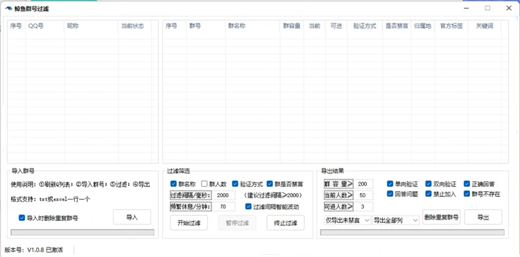蓝波万鲸鱼群号筛选过滤V1.8高级版主界面,支持群昵称过滤、群人数筛选、验证方式过滤及禁言状态筛选