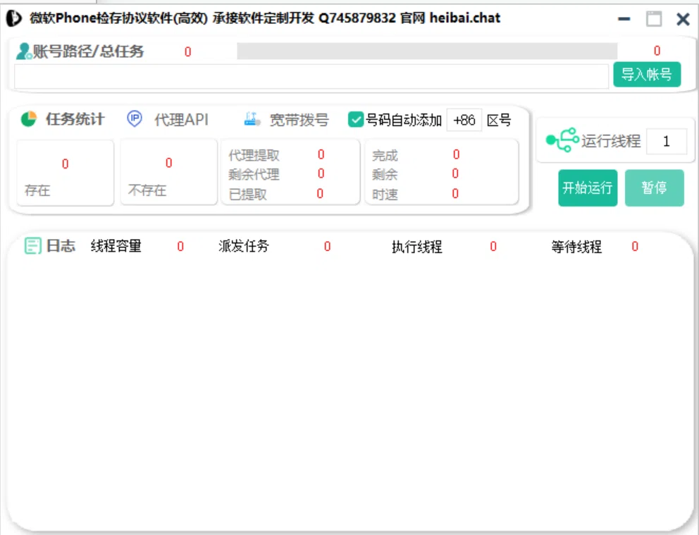 微软Phone检存协议软件(高效)运行主界面截图