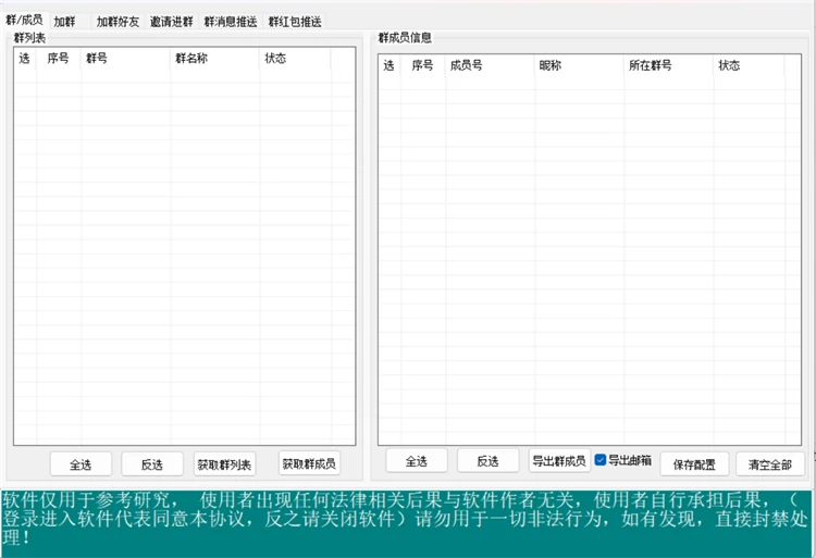 QQ多功能营销 - 群成员提取与一键导出界面