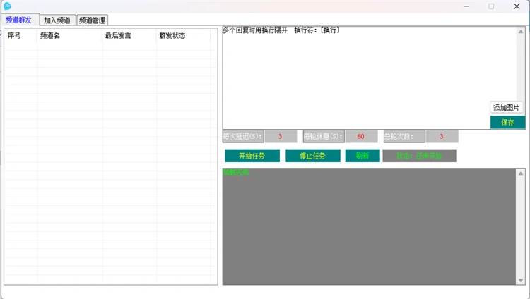 QQ频道营销 - 频道消息批量群发界面