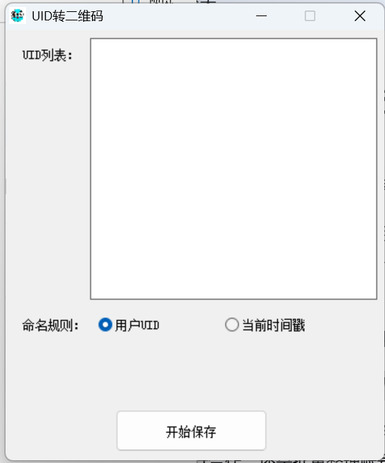 抖音UID转二维码