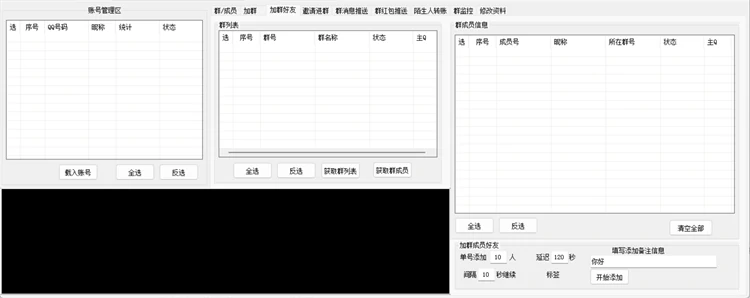 	QQ群综合营销软件批量添加QQ群成员为好友自动加好友界面