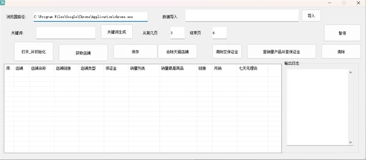 蓝波万淘宝店铺采集工具主界面,支持浏览器路径配置、关键词采集、分页控制及店铺数据表格展示