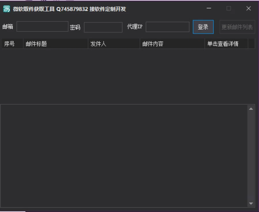 微软取件获取工具运行主界面截图