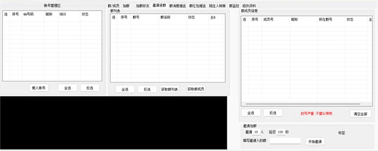 	QQ群综合营销软件批量邀请QQ群成员进入指定群拉人进群界面
