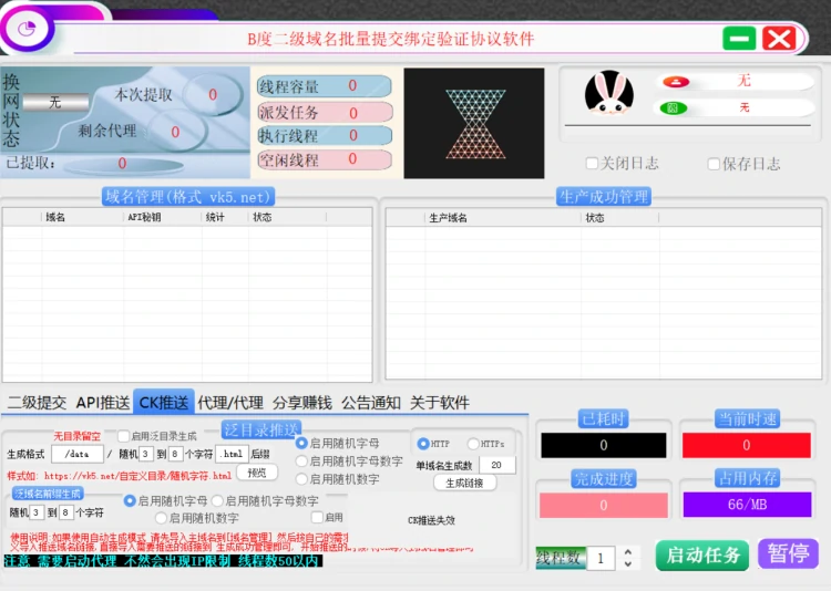 百度域名绑定软件CK推送与API推送配置界面，支持导入Cookie会话凭证或Token密钥，批量提交URL加速百度收录