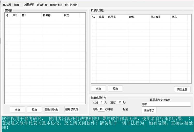 QQ多功能营销 - 自动加群好友频率与间隔设置界面