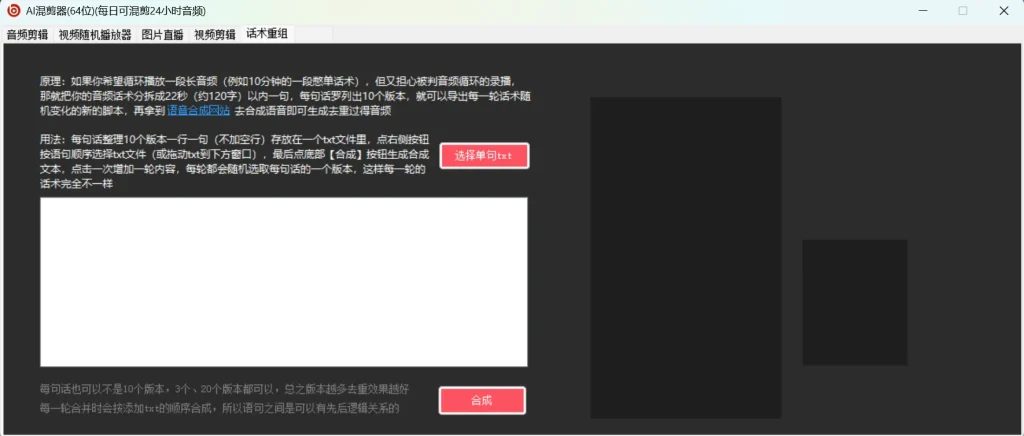 AI音视频混剪器 - 智能视频混剪去重批量创作工具
