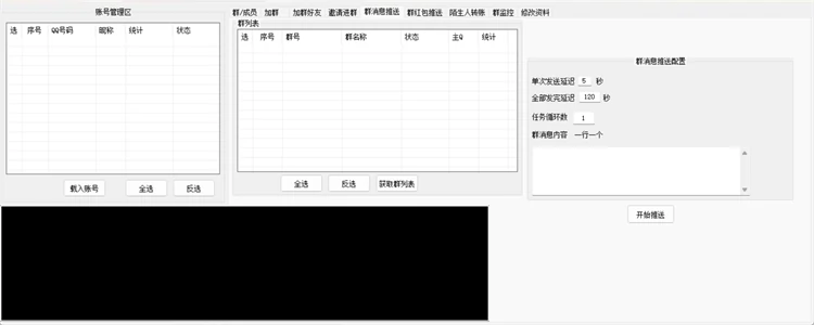 QQ群综合营销软件批量群发QQ消息和发送QQ红包到多个群界面
