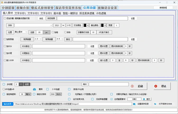 呆头鹅批量剪辑软件批量任务监控面板，实时显示多线程混剪进度与完成统计，支持视频预览与批量导出