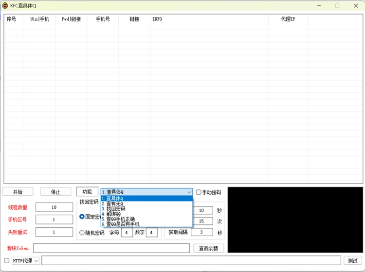KFC查具体Q软件界面 - QQ绑定查询与密码管理功能展示