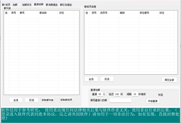 QQ多功能营销软件界面 - 小栗子框架邀请进群功能界面