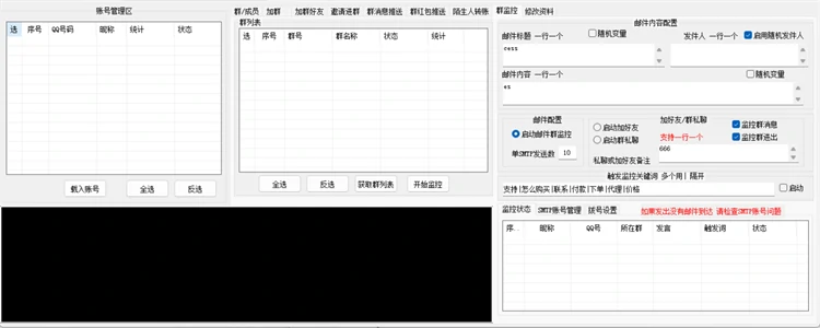 QQ群综合营销软件群监控新人入群自动私聊加好友发邮件触发关键词设置界面