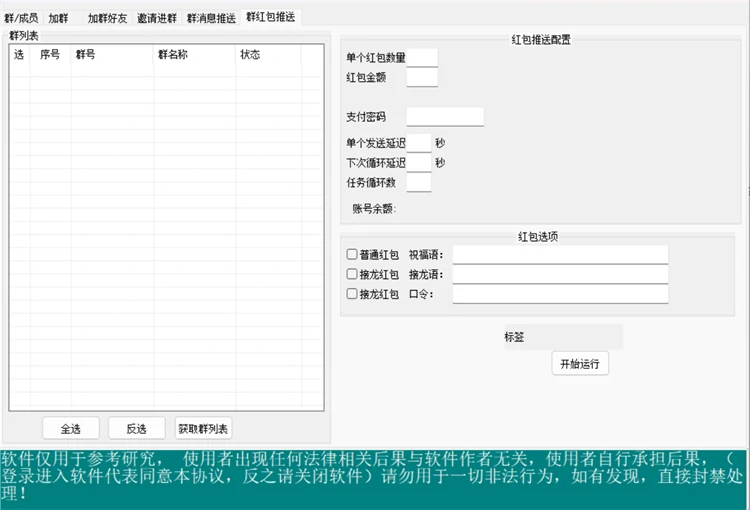 QQ多功能营销 - 群红包金额与个数设置界面