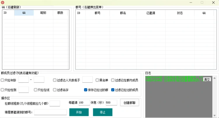 QQ无限拉群偷人插件界面 - 批量拉群成员与筛选功能展示